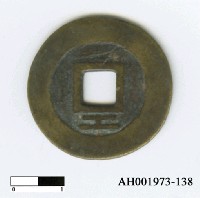 藏品(大西張獻忠發行「大順通寶」)的圖片